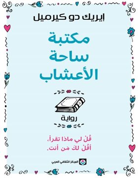 مكتبة ساحة الأعشاب مكتبة ساحة الأعشاب